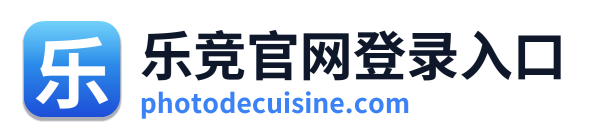 乐竞官网登录入口 Logo